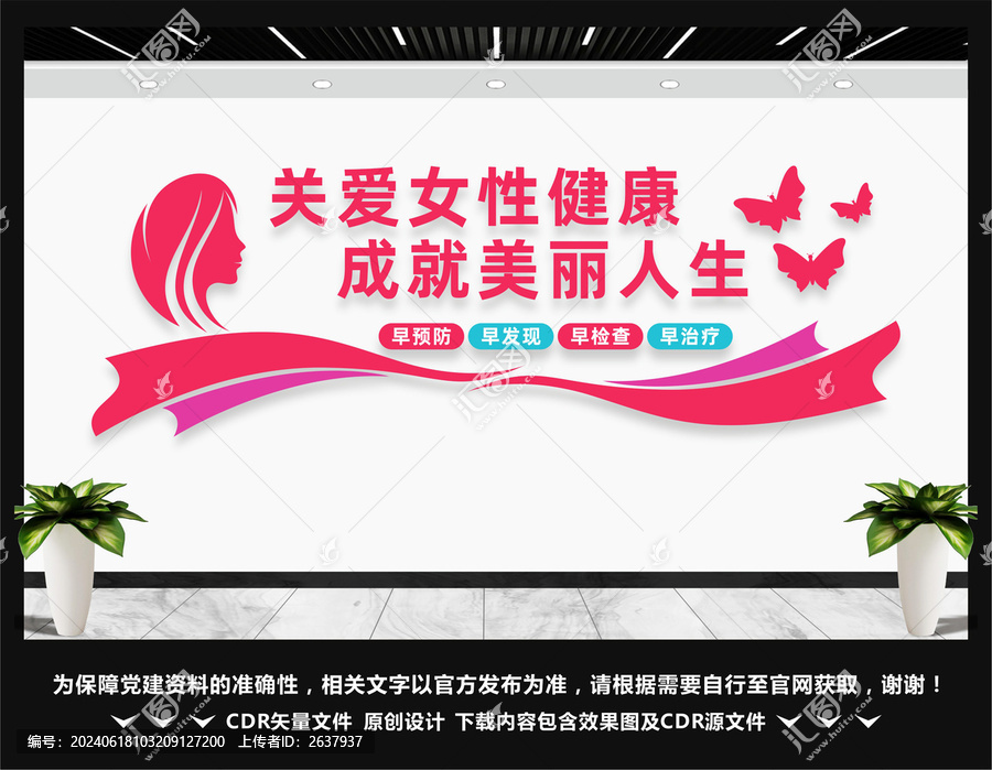 婦科文化墻