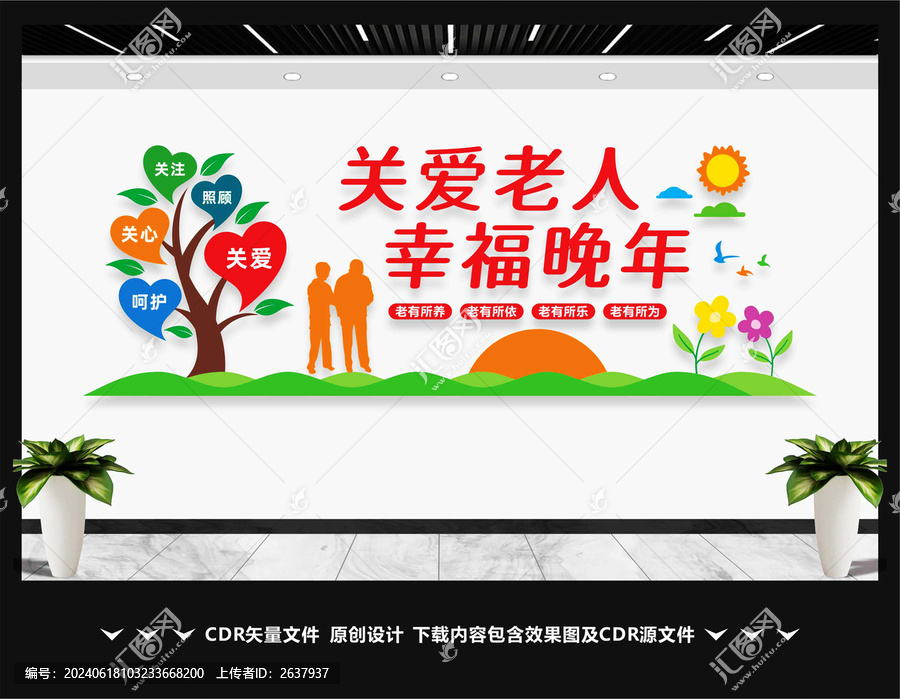 關愛老人幸福晚年