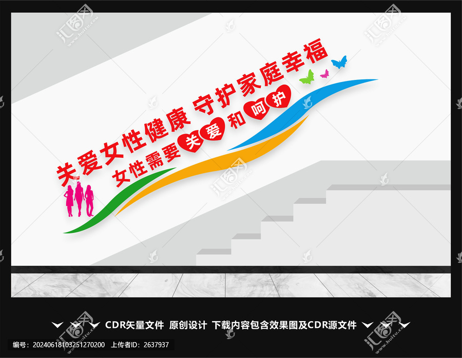 關(guān)愛女性健康樓梯文化墻