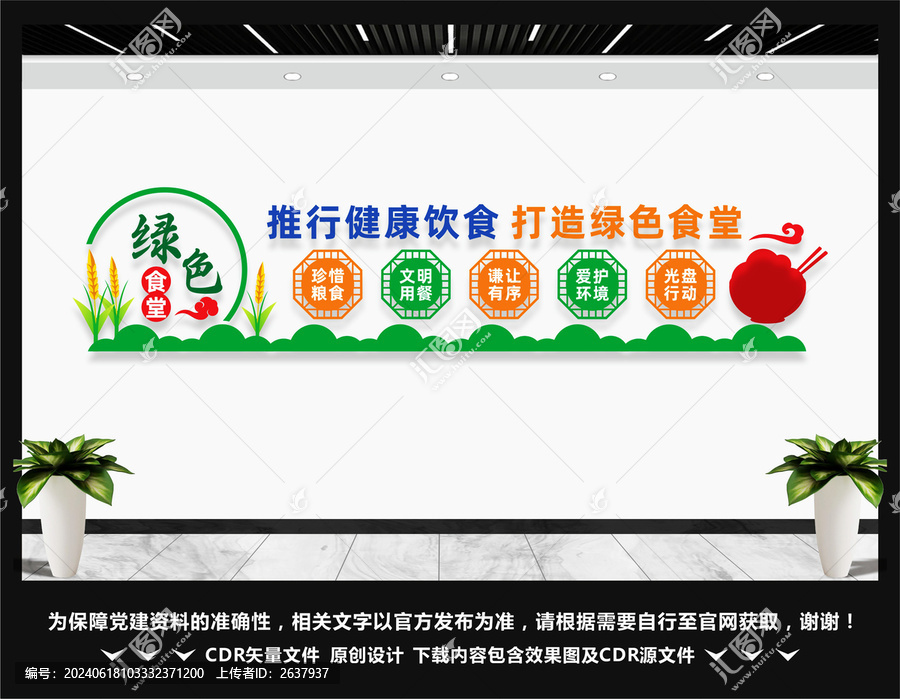 健康綠色食堂