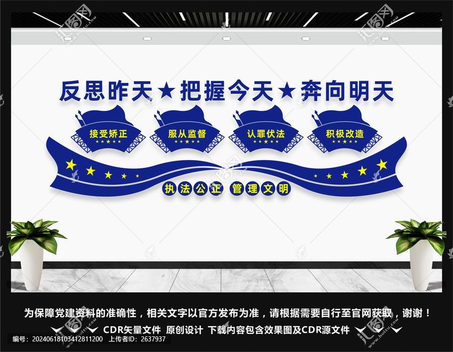 司法矯正文化墻