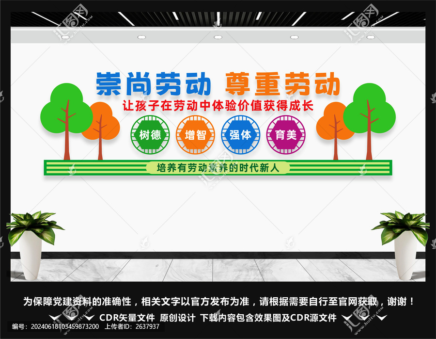 崇尚勞動尊重勞動