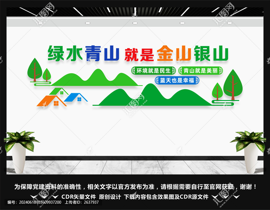 綠水青山就是金山銀山
