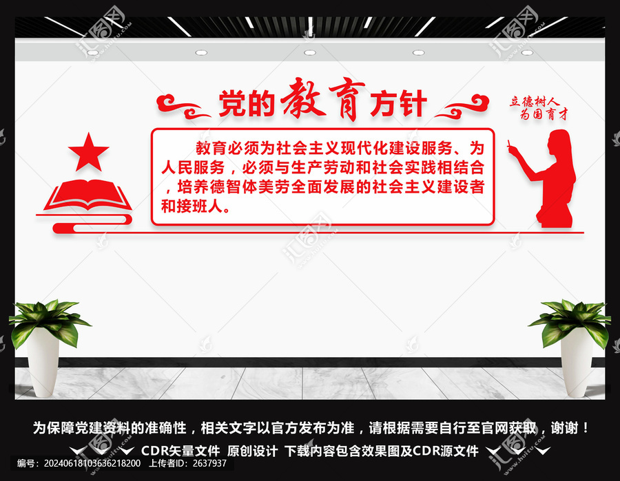 黨的教育方針文化墻