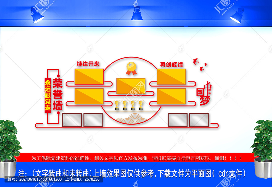 榮譽(yù)墻