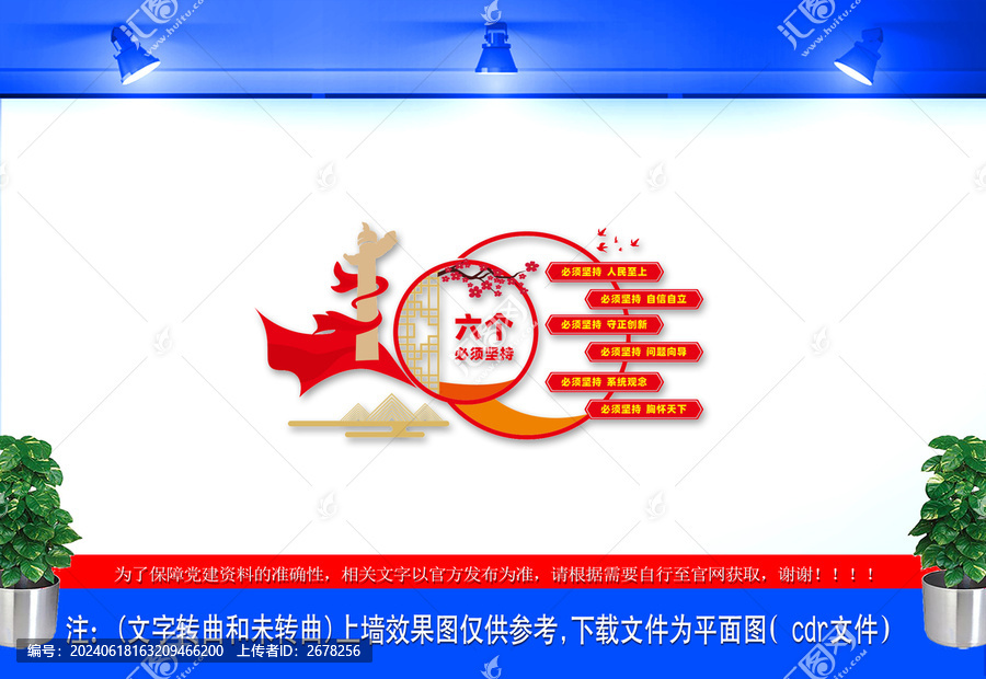 六個必須堅持
