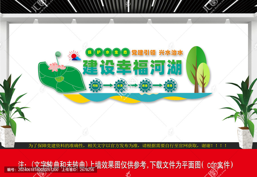 保護(hù)水生態(tài)建設(shè)幸福河湖
