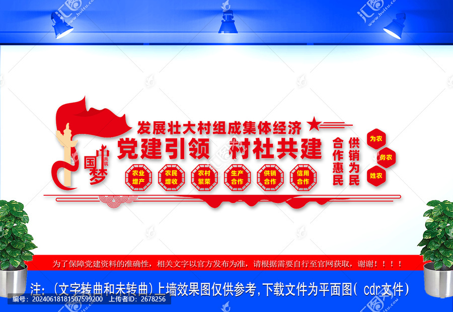 供銷合作社文化墻
