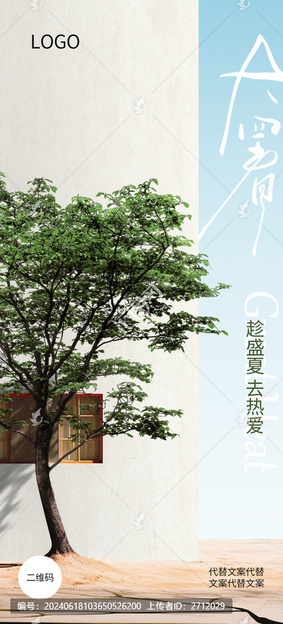 大暑