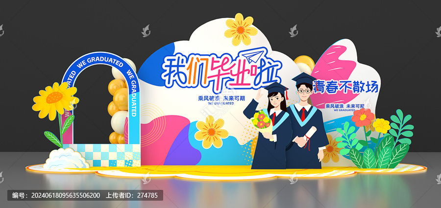 大學(xué)高中初中畢業(yè)美陳布置門頭