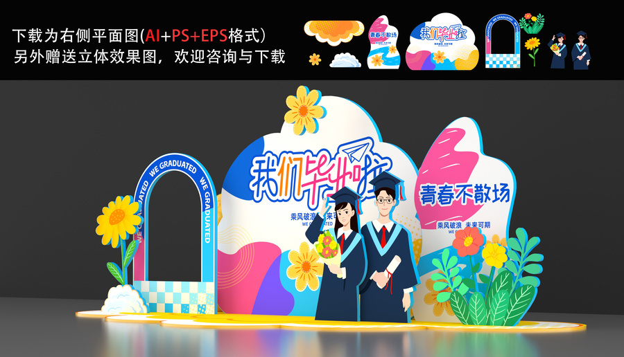 大學(xué)高中初中畢業(yè)美陳布置門頭