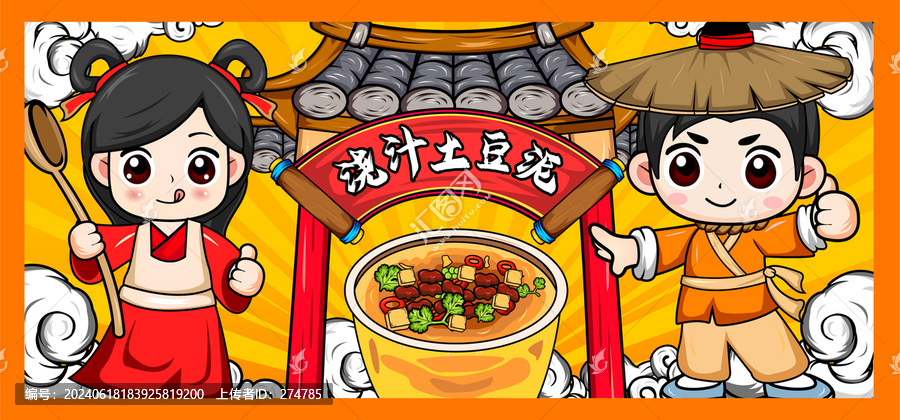 澆汁土豆泥