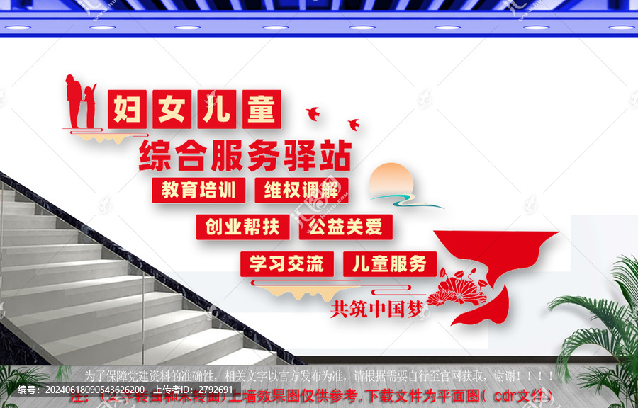 婦女兒童綜合服務(wù)驛站樓梯文化墻