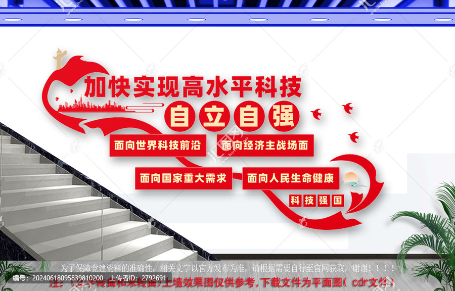 科技強國樓梯文化墻