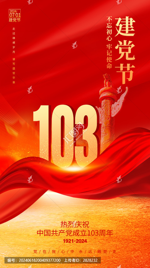 七一海報(bào)