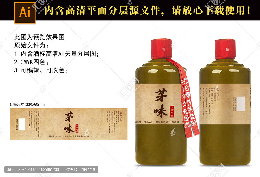 茅味