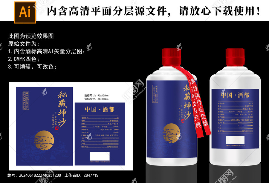 私藏坤沙