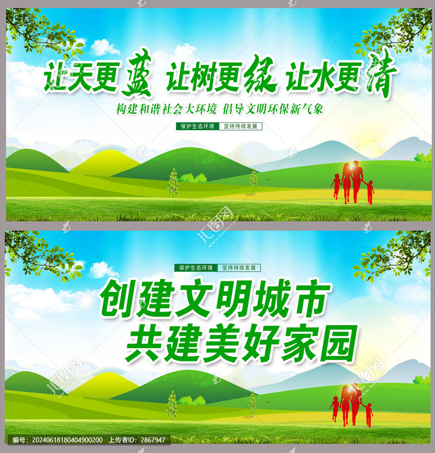 讓天更藍(lán)讓樹更綠讓水更清