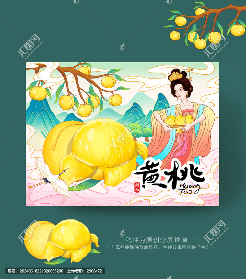 黃桃插畫包裝