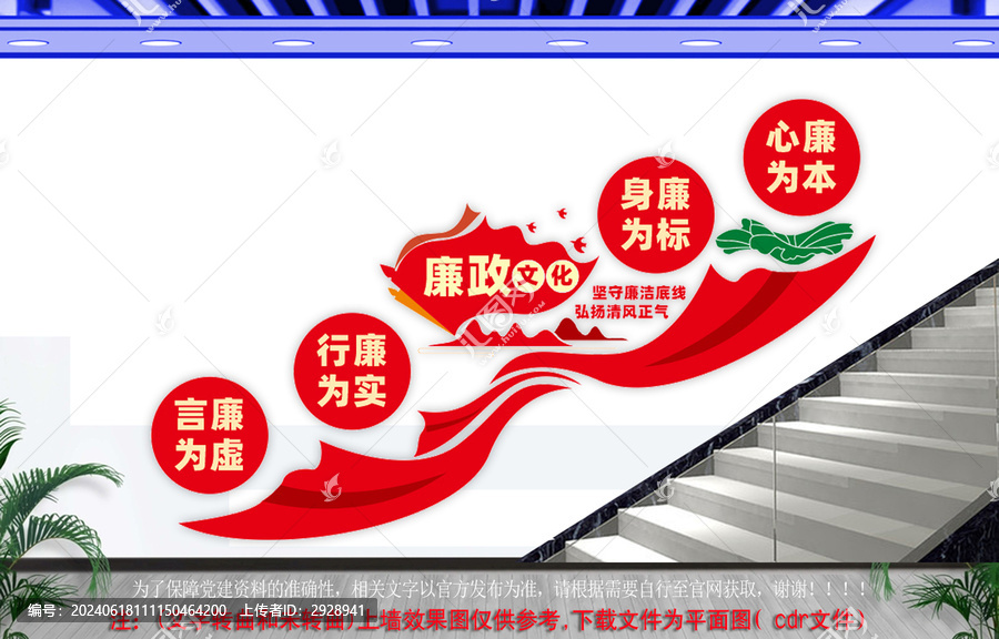 樓道廉政文化墻