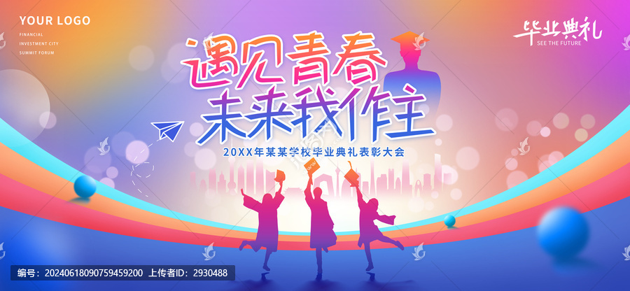 青春畢業(yè)季