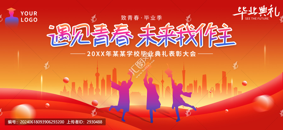 畢業(yè)季