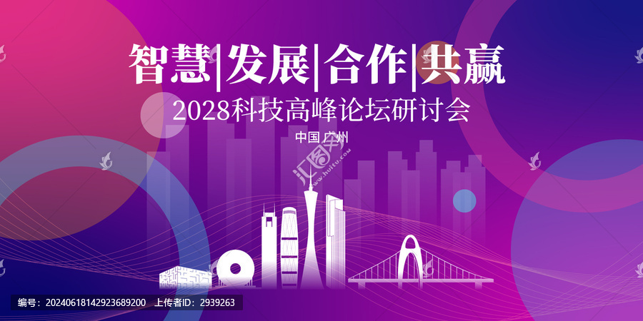 廣州會議背景剪影