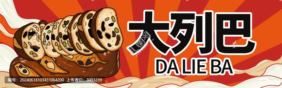 大列巴門頭