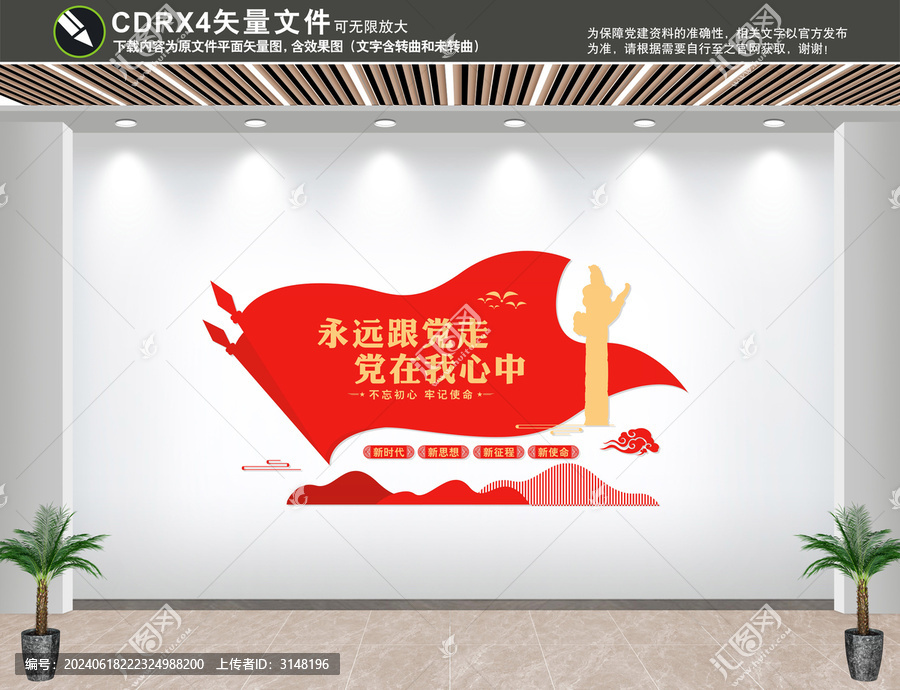 黨在我心中永遠(yuǎn)跟黨走黨建文化墻
