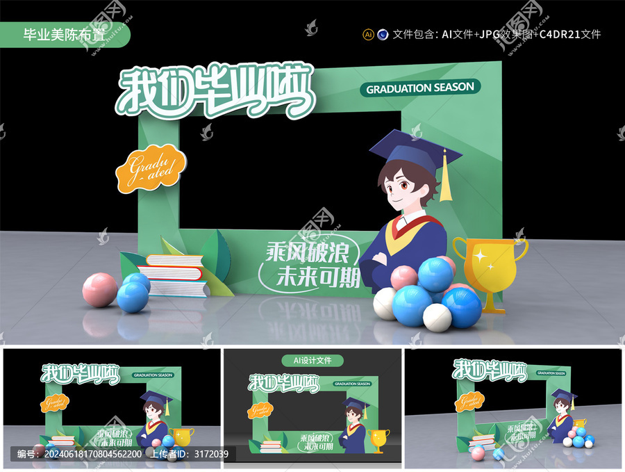 畢業(yè)季拍照框