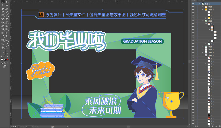 畢業(yè)季拍照框