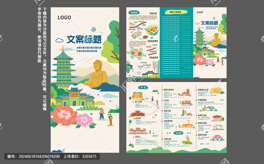 洛陽旅游宣傳折頁插畫設(shè)計