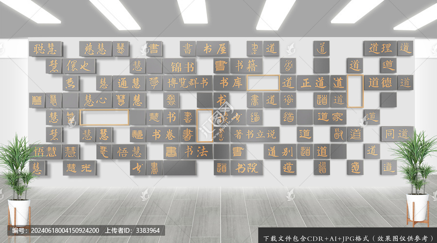 書法漢字文化墻