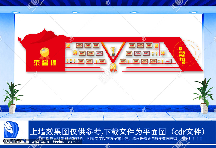 榮譽墻