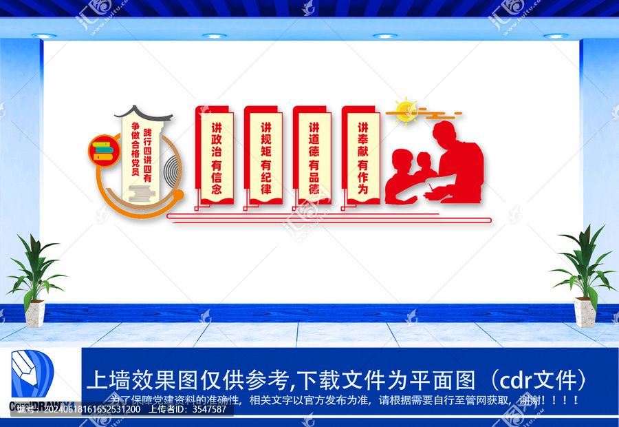 四講四有文化墻