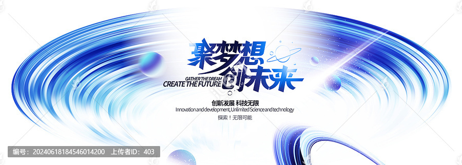 未來科技KV主視覺