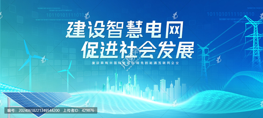 電網(wǎng)電力