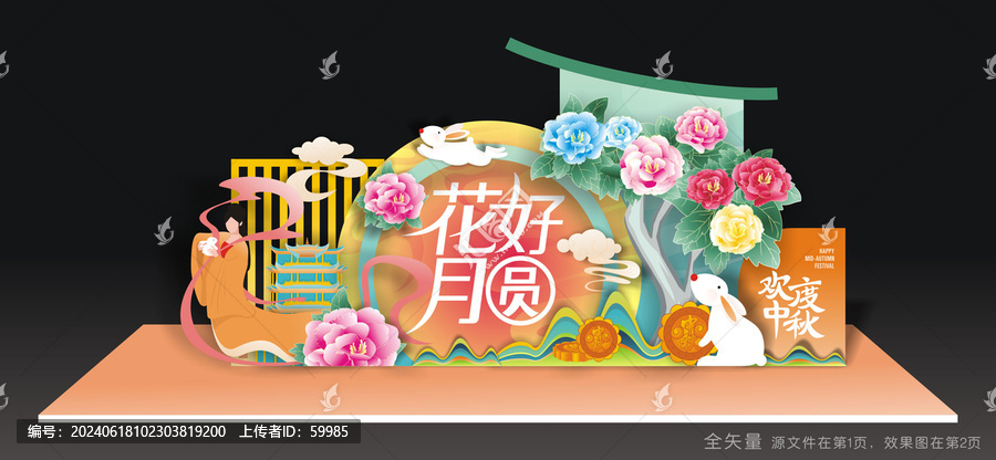 中秋節(jié)美陳布置