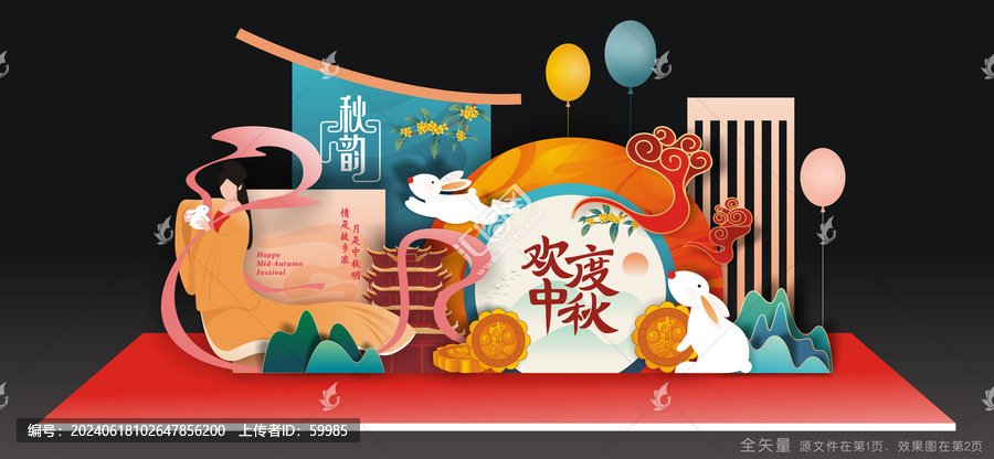 中秋美陳布置