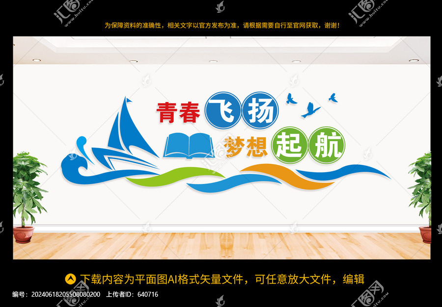 夢想起航