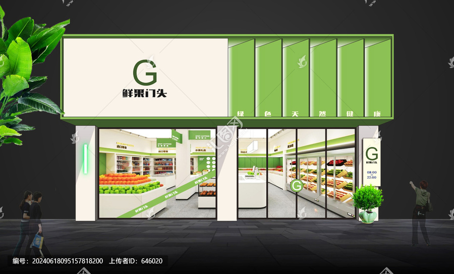 水果店門頭