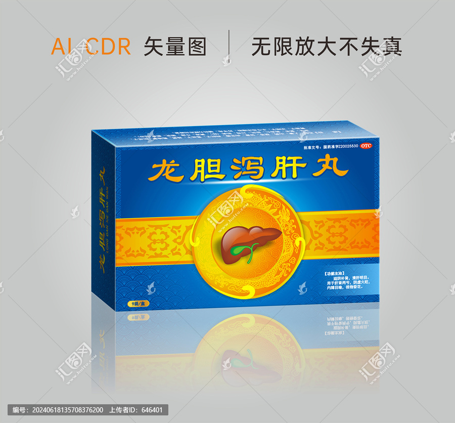龍膽瀉肝丸矢量