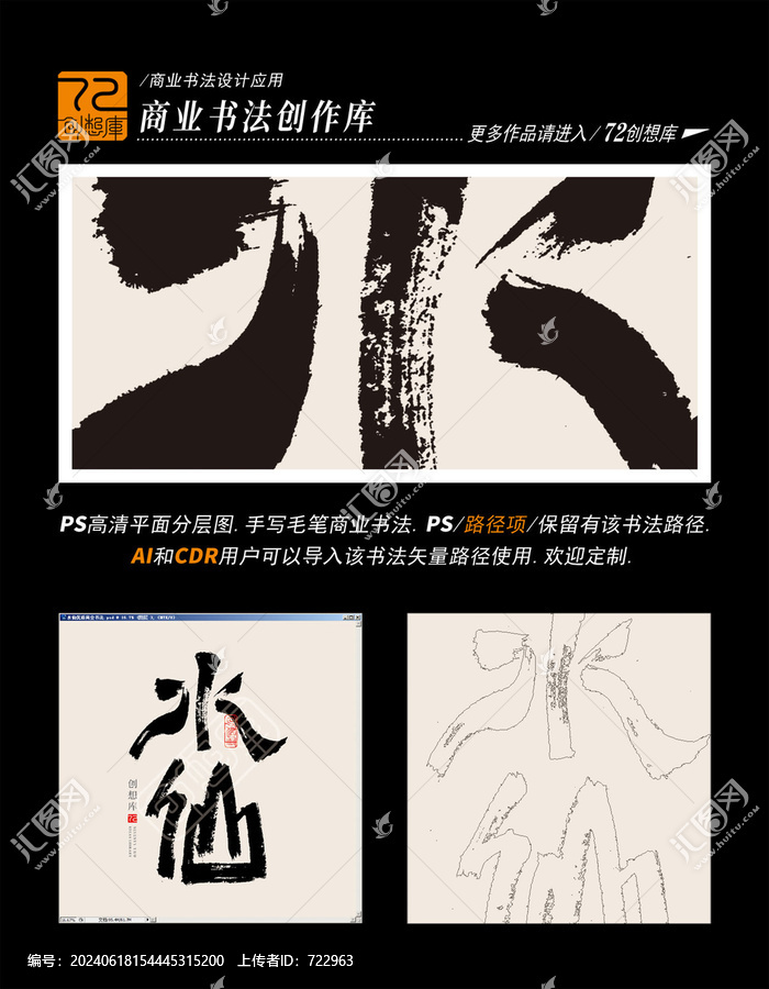 水仙優質商業書法