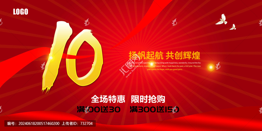 10周年慶