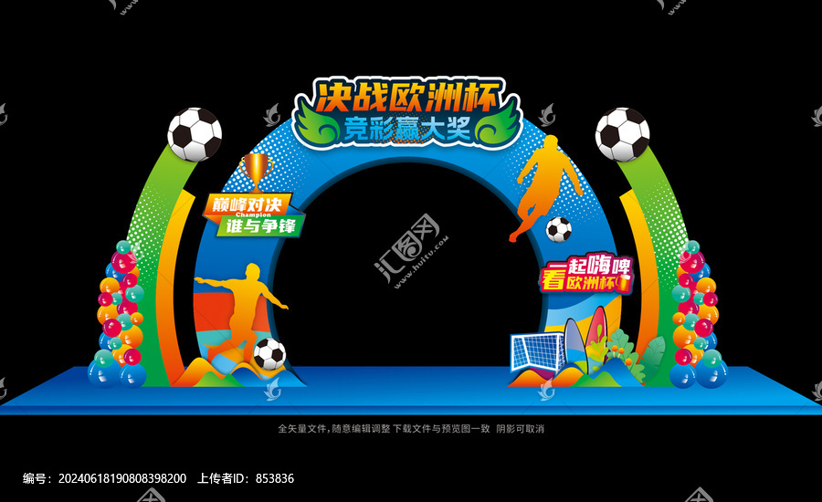 足球比賽拱門造型