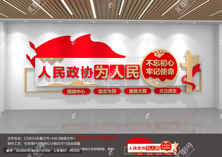 人民政協(xié)為人民