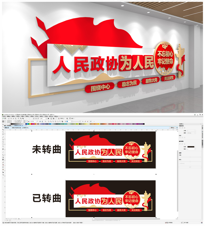 人民政協(xié)為人民