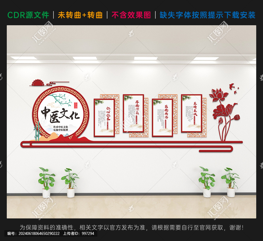 中醫(yī)文化