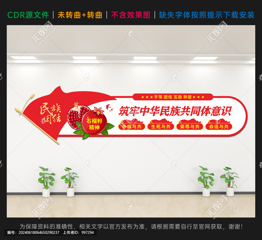 鑄牢中華民族共同體意識
