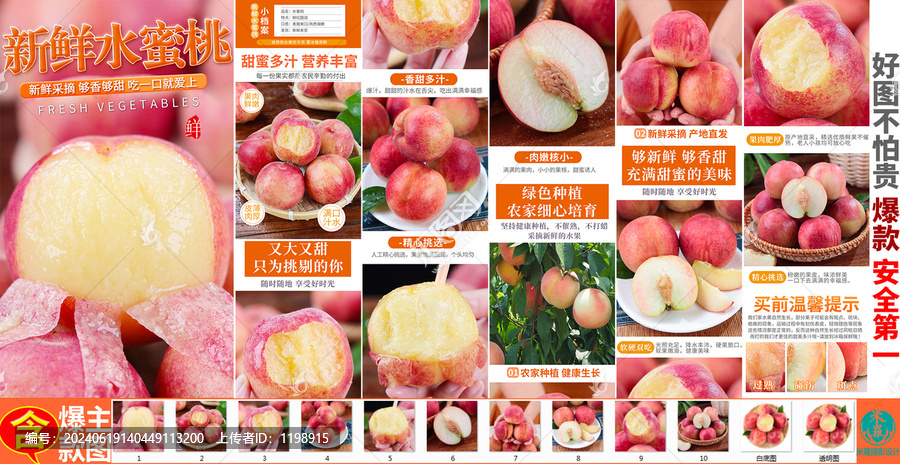 水蜜桃詳情頁(yè)